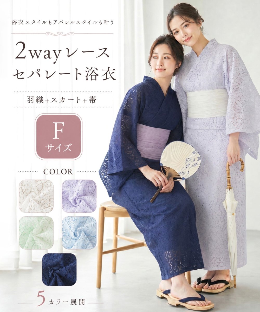 2Wayレース二部式浴衣　3点セット - Chamule