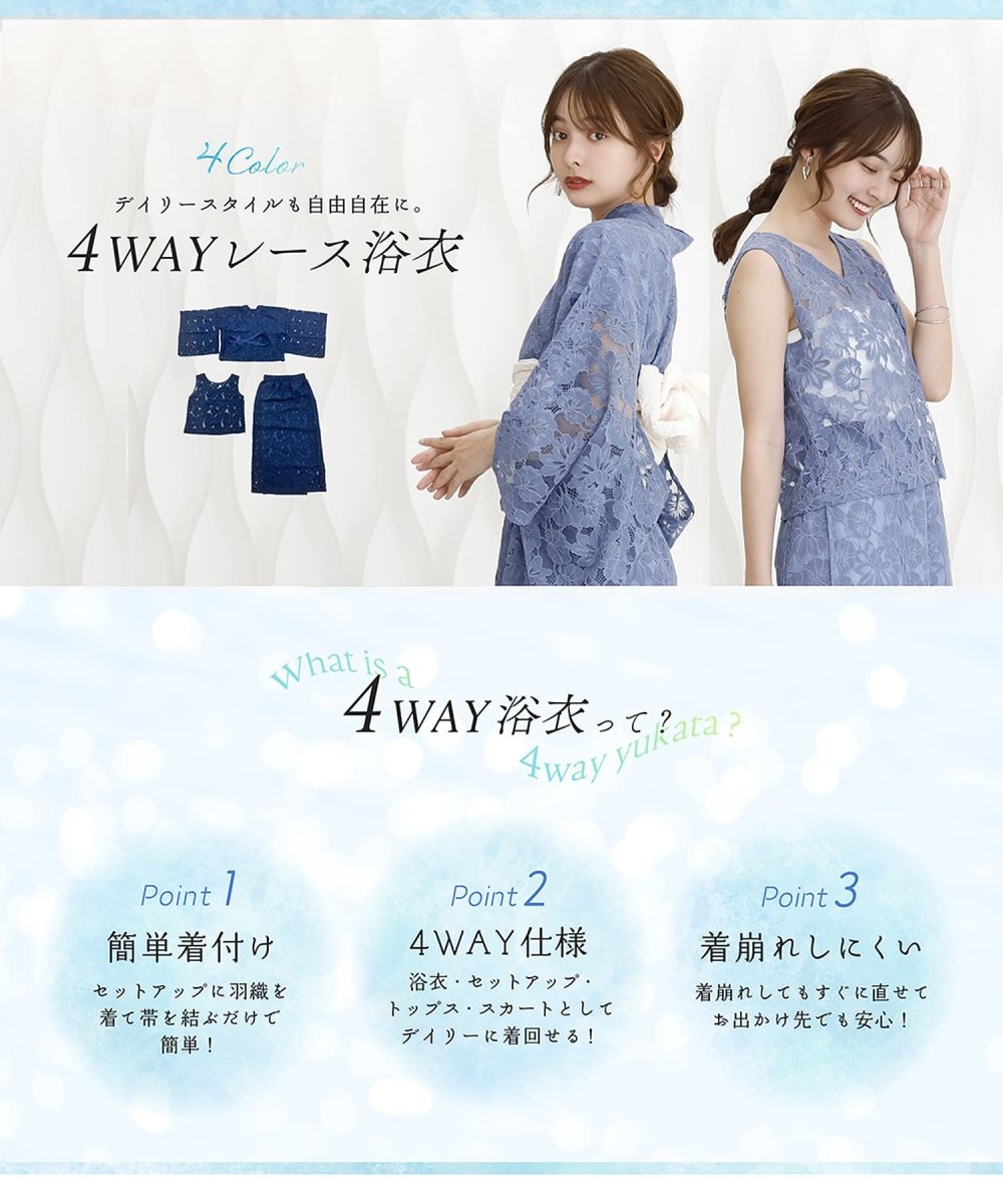 【４ＷＡＹで着回せる新感覚レース浴衣セット】　 - Chamule