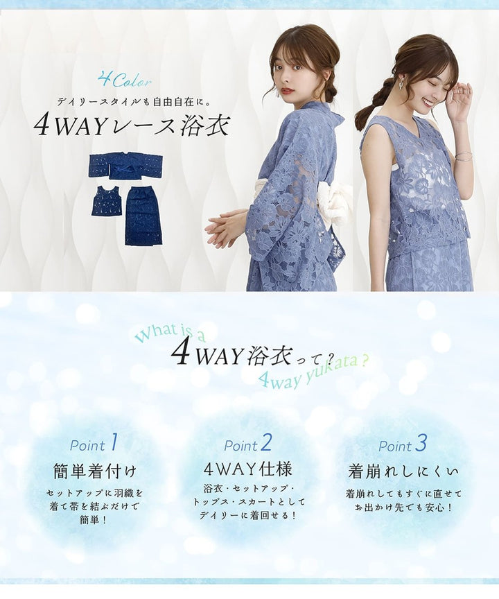 【４ＷＡＹで着回せる新感覚レース浴衣セット】　 - Chamule