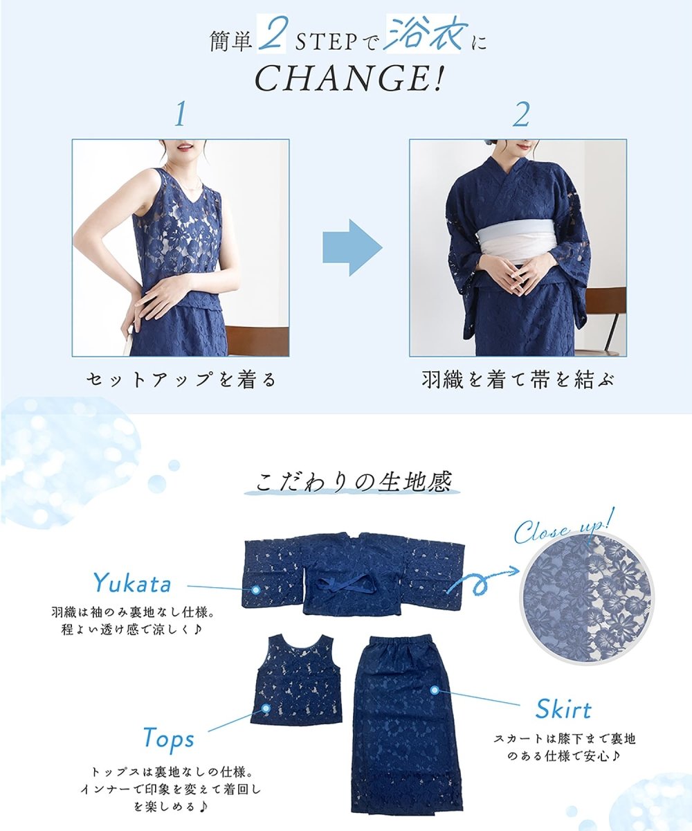 【４ＷＡＹで着回せる新感覚レース浴衣セット】　 - Chamule